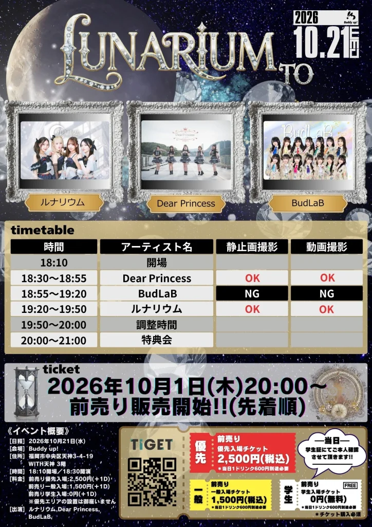 LUNARIUM to（ルナリウムと）11 告知画像
