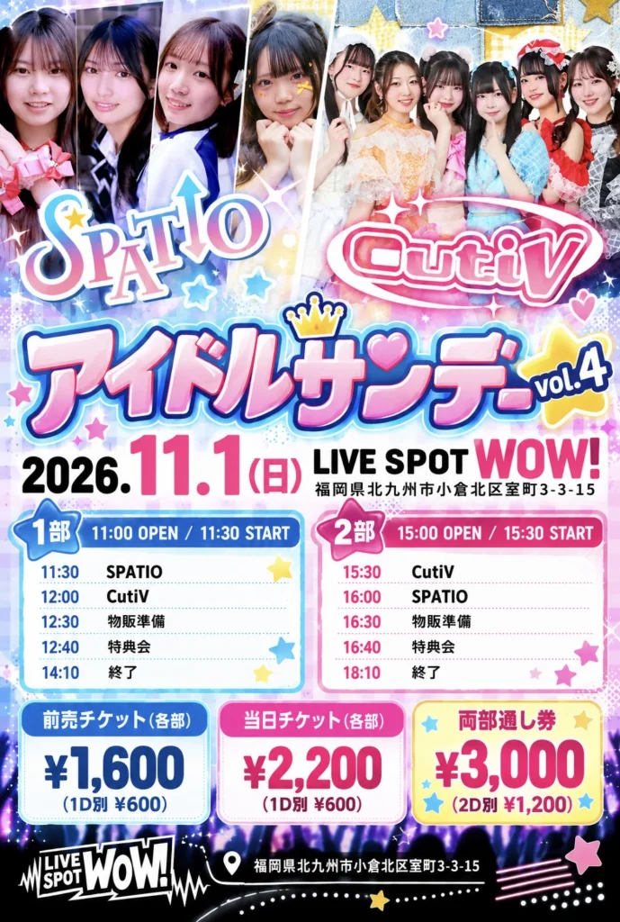 WOW! アイドルサンデー 告知画像