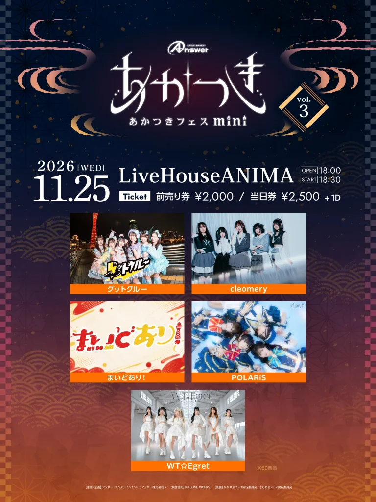 あかつきフェスmini vol.3 告知画像
