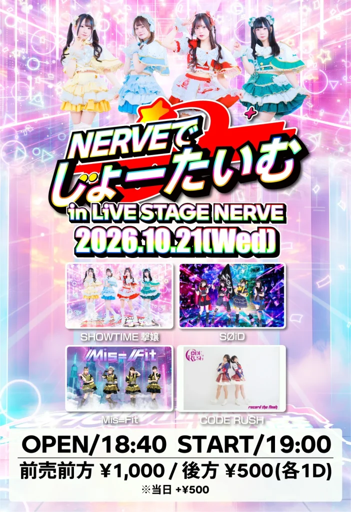 NERVEでしょ〜たいむ 告知画像