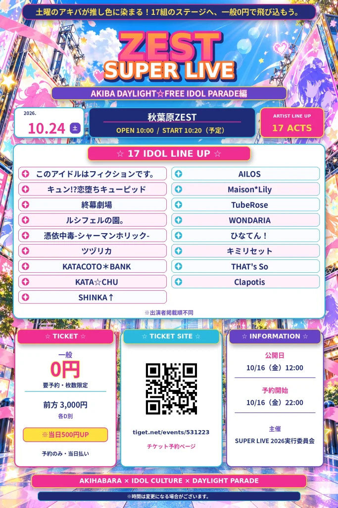 「ZEST SUPER LIVE」AKIBA DAYLIGHT☆… 告知画像