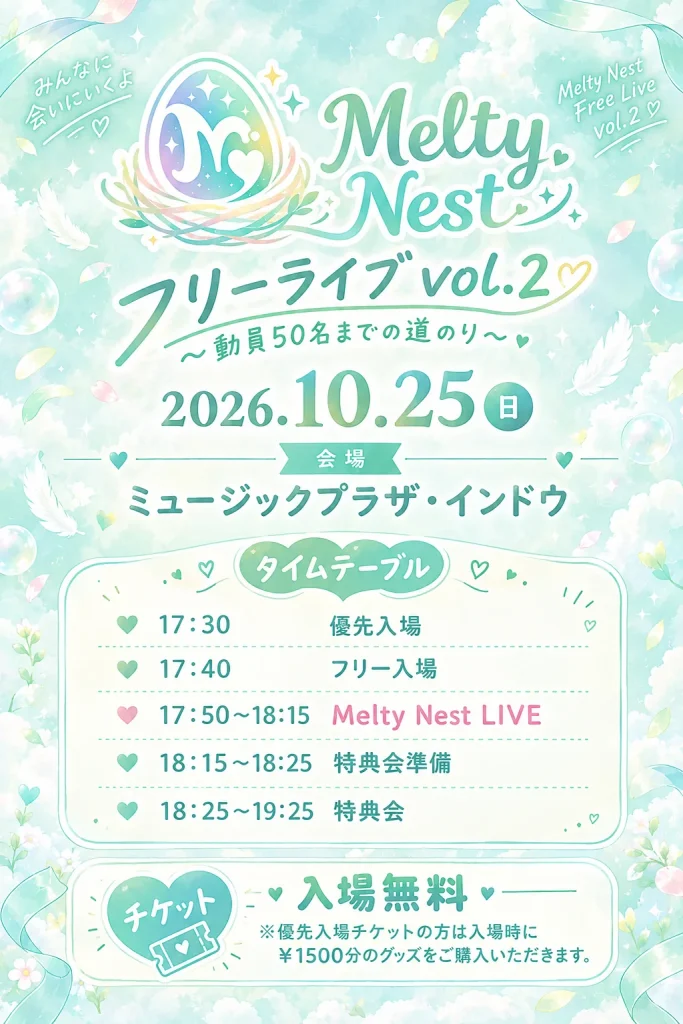 Melty Nest フリーライブ vol.2 〜動員50名まで… 告知画像