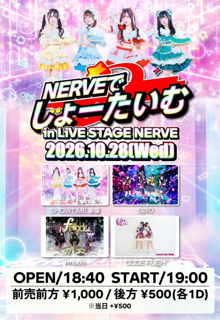 NERVEでしょ〜たいむ 告知画像
