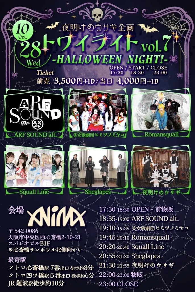 10/28(水)心斎橋ANIMA『トワイライト vol.7 -H… 告知画像