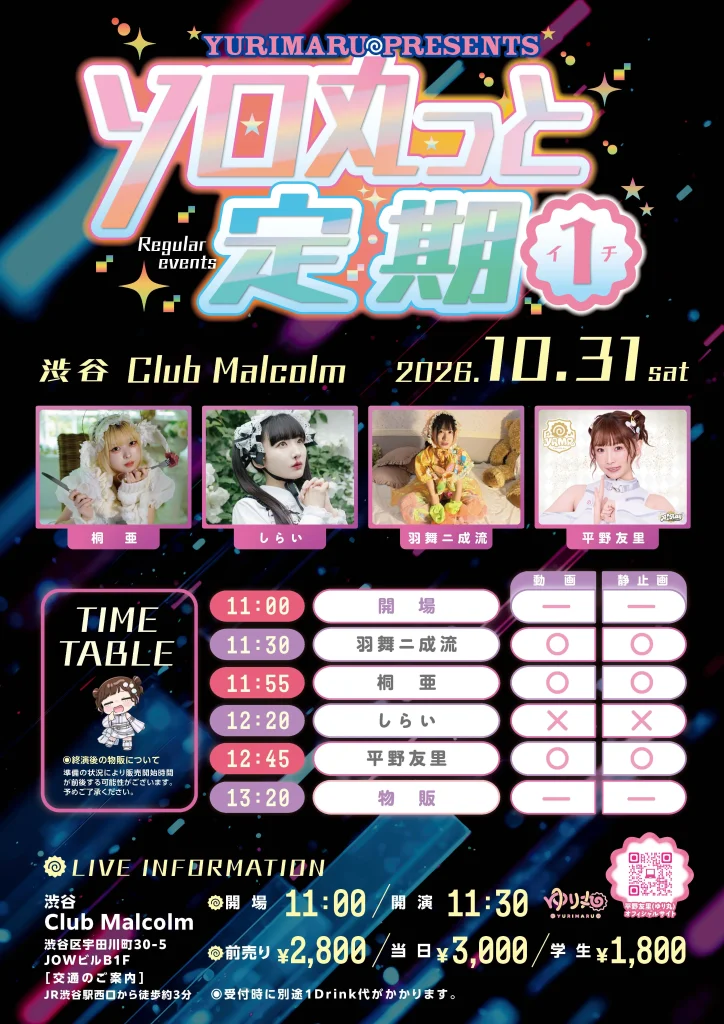 ソロ丸っと定期 1(イチ） 告知画像