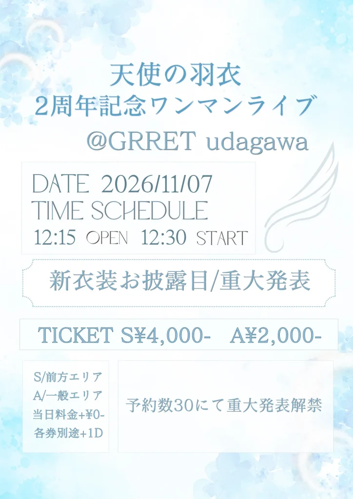 天使の羽衣2周年記念ワンマンライブ 告知画像