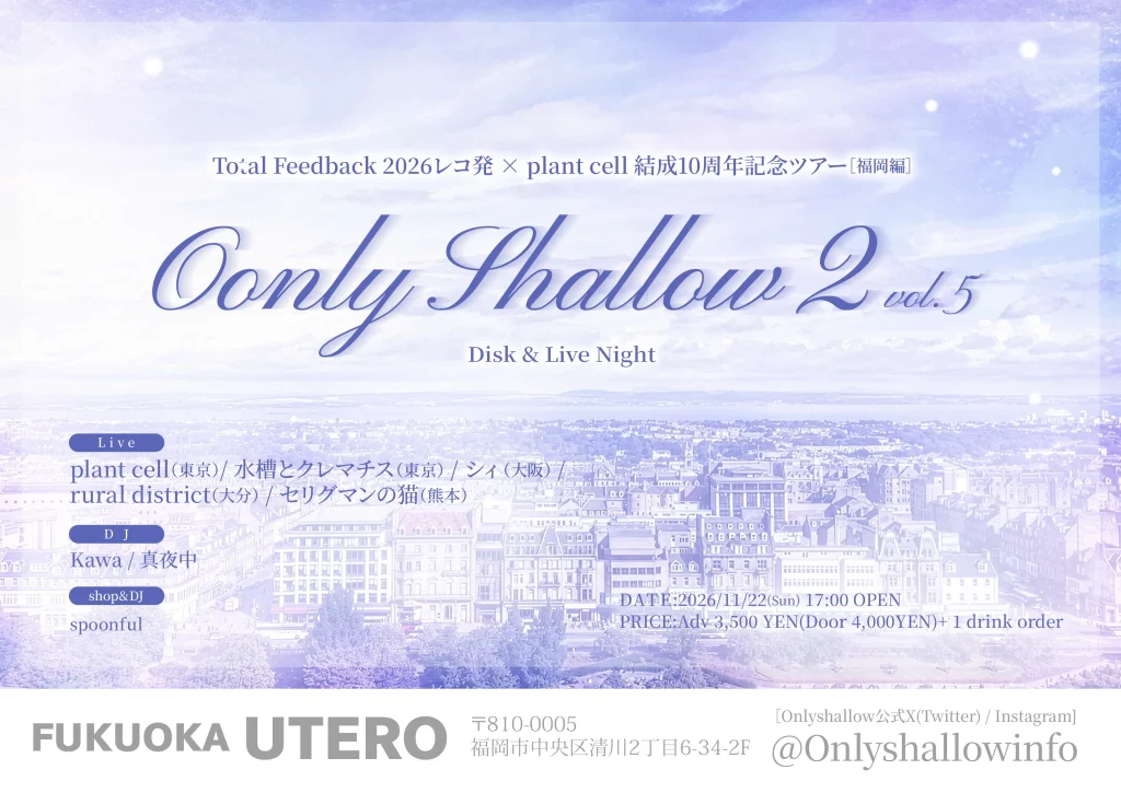 Only Shallow 2 vol.5. total feed… 告知画像