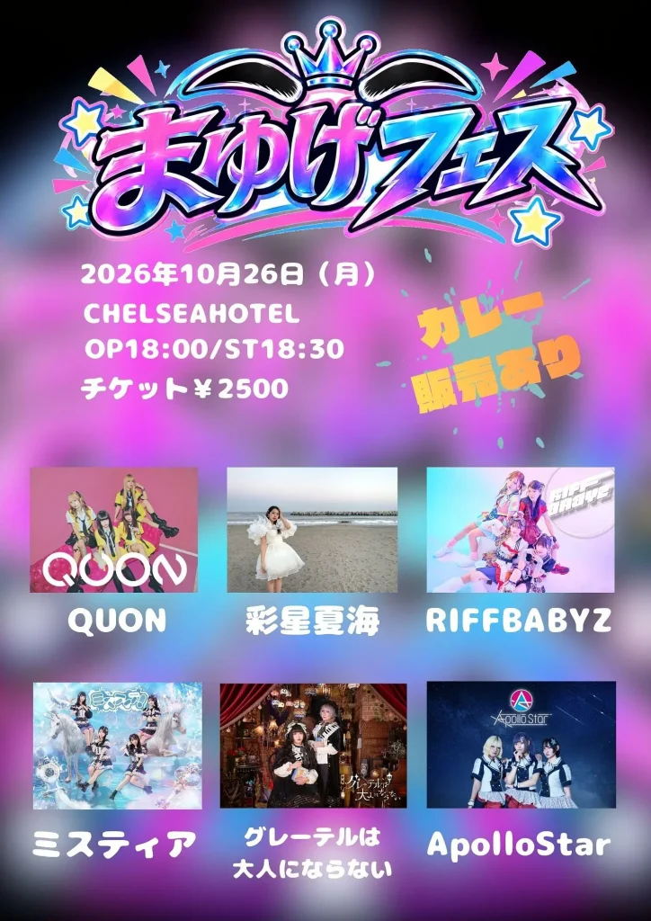 まゆげフェス 告知画像