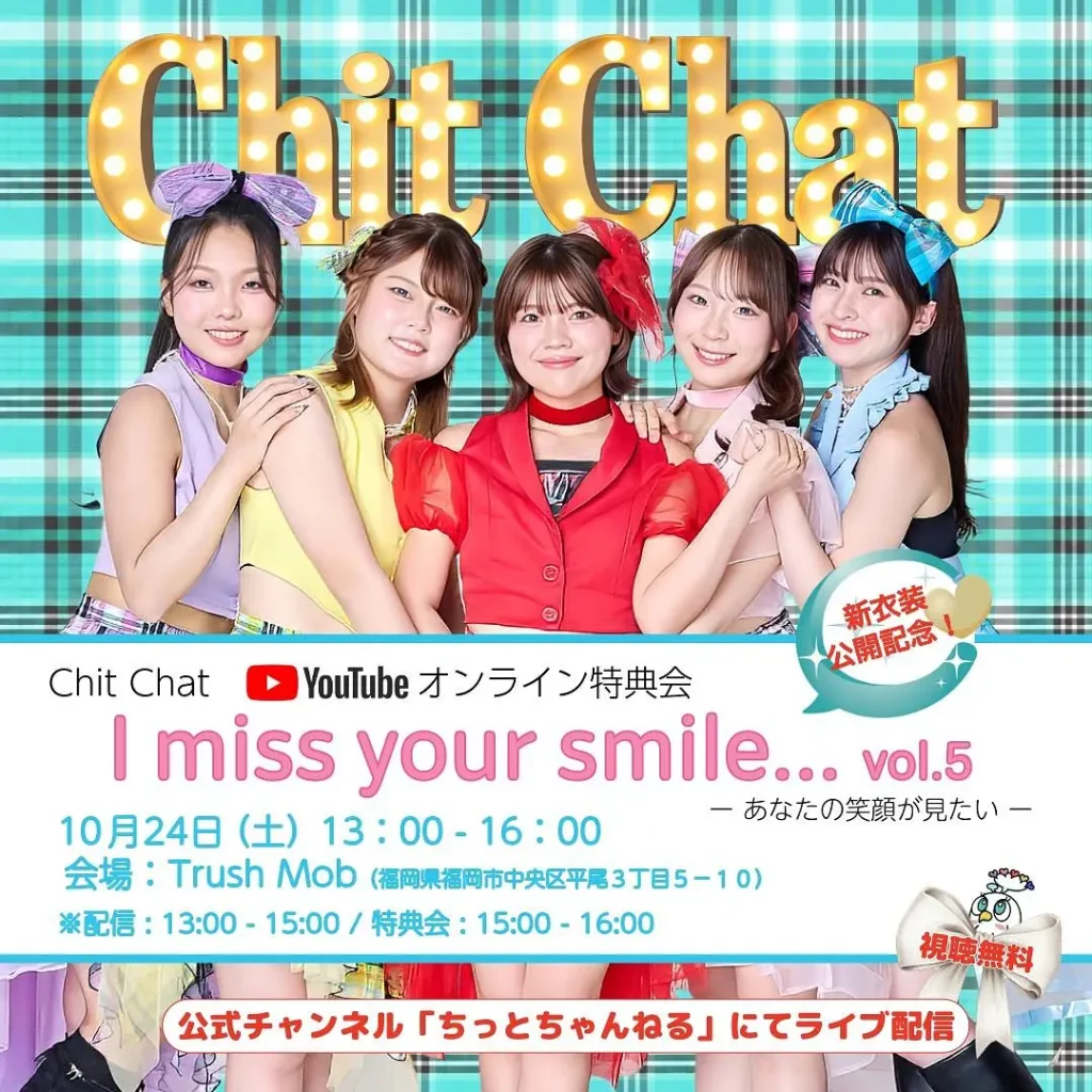Chit Chat オンライン特典会 -１周年記念- 告知画像