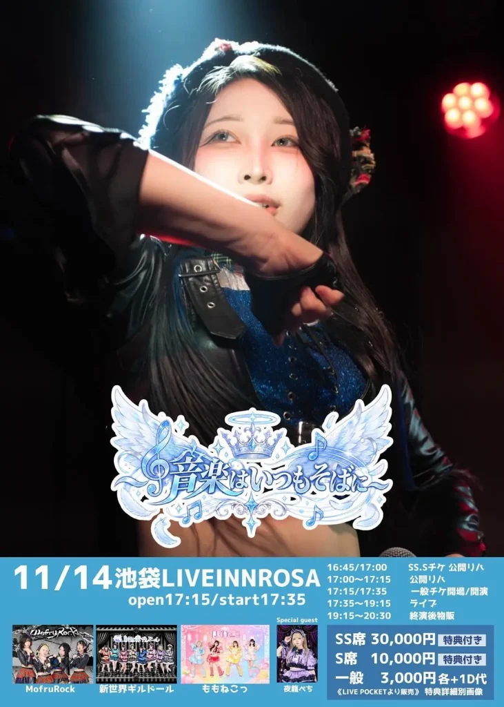 天使茉莉生誕ライブ『音楽はいつもそばに』 告知画像