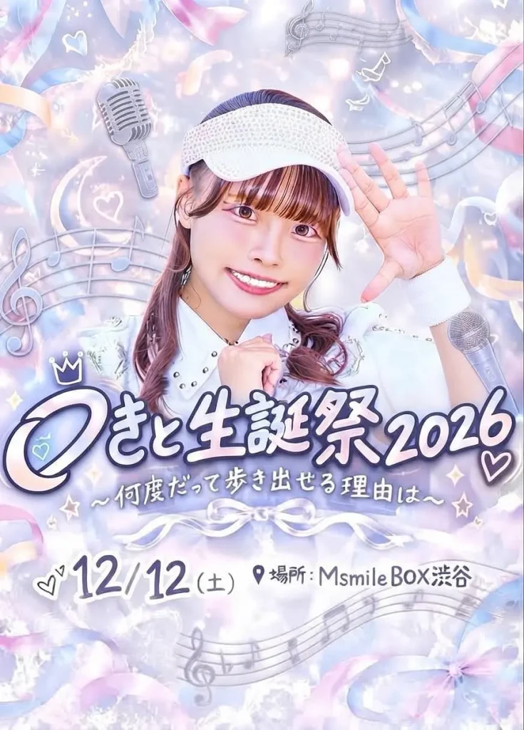 🤍つきと生誕祭2026🤍 〜何度だって歩き出せる理由は〜 告知画像