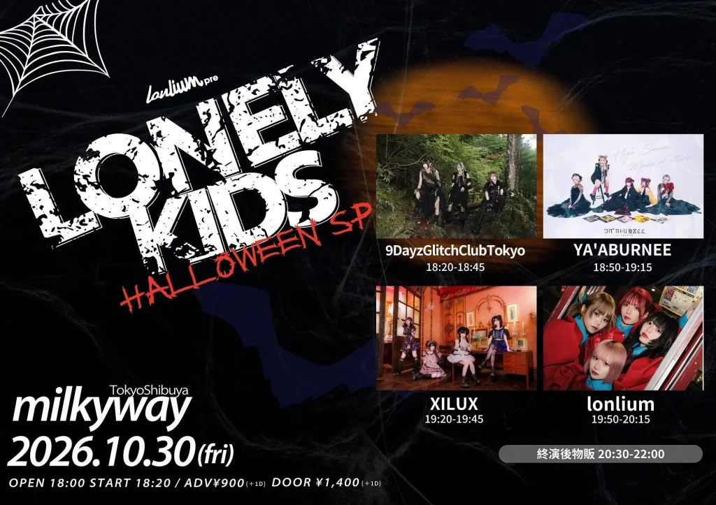 lonlium pre.『LONELY KIDS -HALLOWEEN SP- 』-東京編- 告知画像