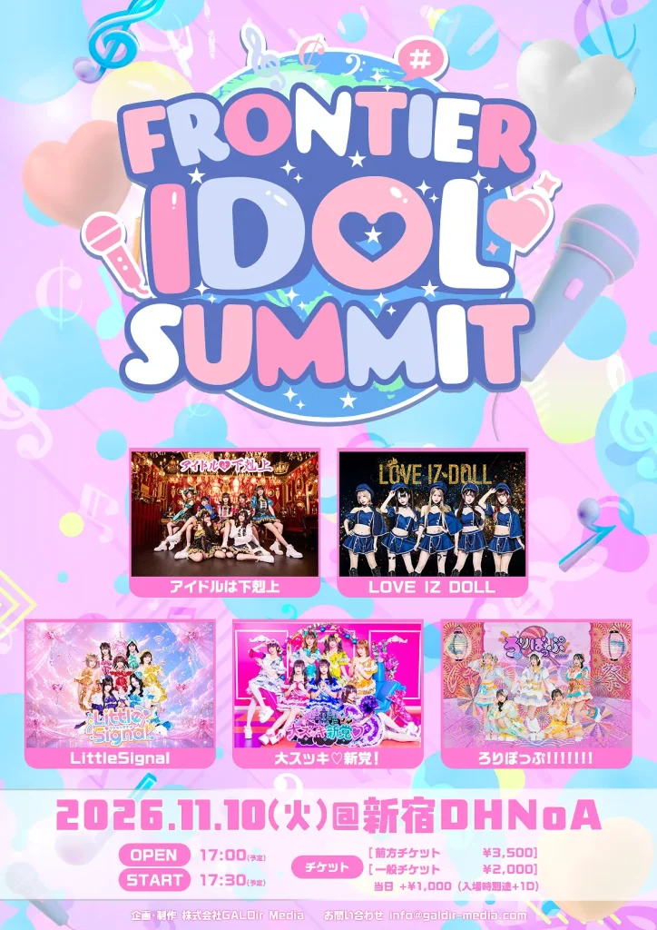 FRONTIER IDOL SUMMIT @ DHNoA 告知画像