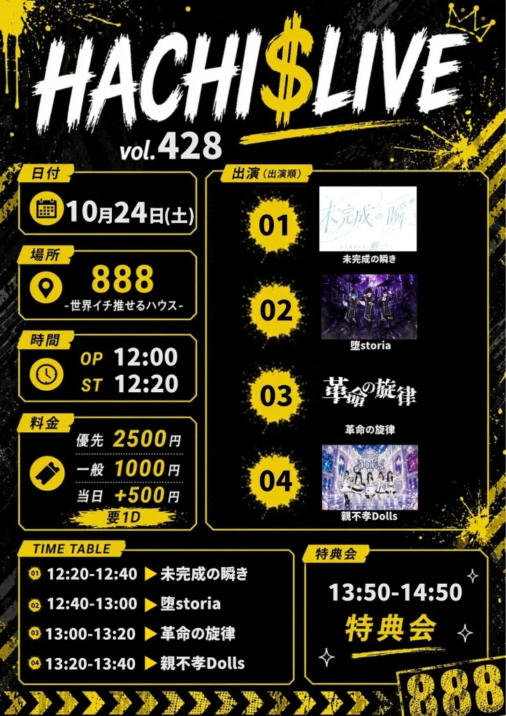 HACHI$LIVE vol.428 告知画像