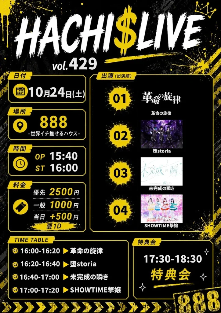 HACHI$LIVE vol.429 告知画像
