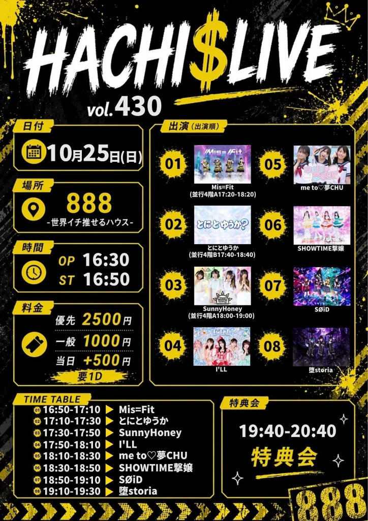 HACHI$LIVE vol.430 告知画像