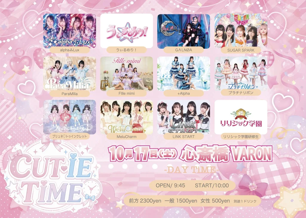CUTiE TiME -DAY TiME- 告知画像
