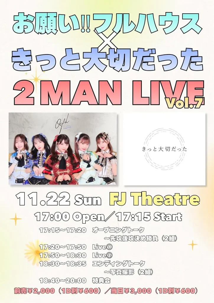 「お願い!!フルハウス×きっと大切だった ２MAN LIVE」Vol.7 告知画像