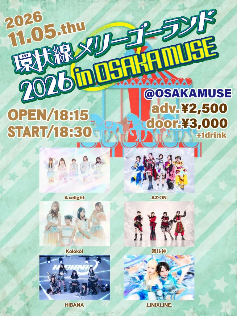『環状線メリーゴーランド2026 in OSAKA MUSE』 告知画像