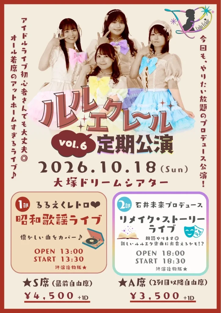 ルルエクレール定期公演vol.6〜るるえくレトロ❤︎昭和歌謡ライブ〜 告知画像