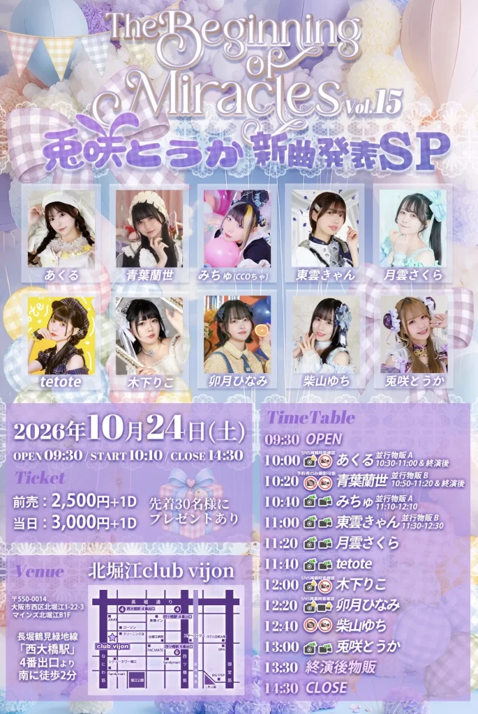 10/24(土)The Beginning of Miracle… 告知画像