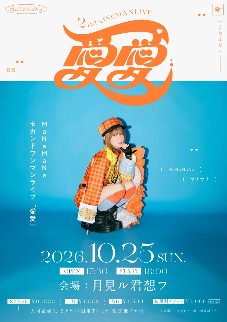 MaNaMaNa 2nd ONEMAN LIVE『愛愛』 告知画像