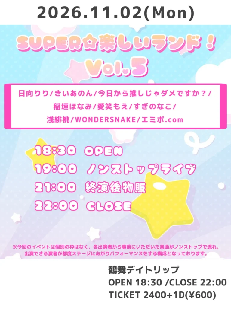 SUPER☆楽しいランド！ Vol.5 告知画像