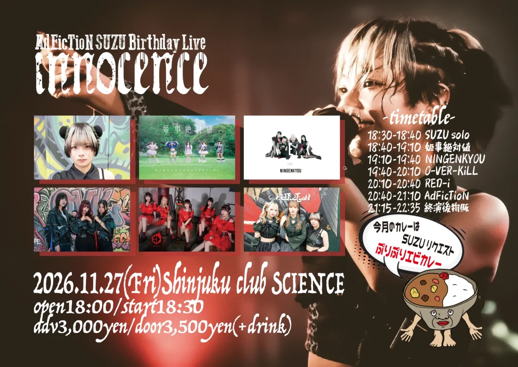 AdFicTioN SUZU生誕LIVE”innocence” 告知画像