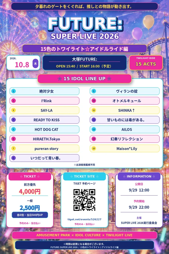 「FUTURE: SUPER LIVE 2026」15色のトワイ… 告知画像