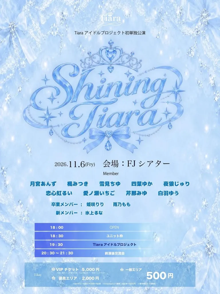 Shining Tiara 〜Tiaraアイドルプロジェクト単独公演〜 告知画像