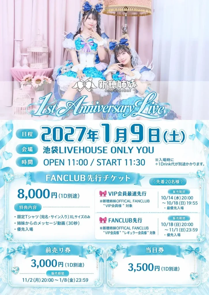 ✨👭🏻新穂姉妹1st Anniversary Live🪽✨ 告知画像