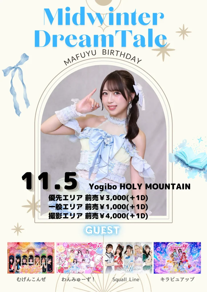 Midwinter DreamTale 真夏まふゆ生誕祭 告知画像
