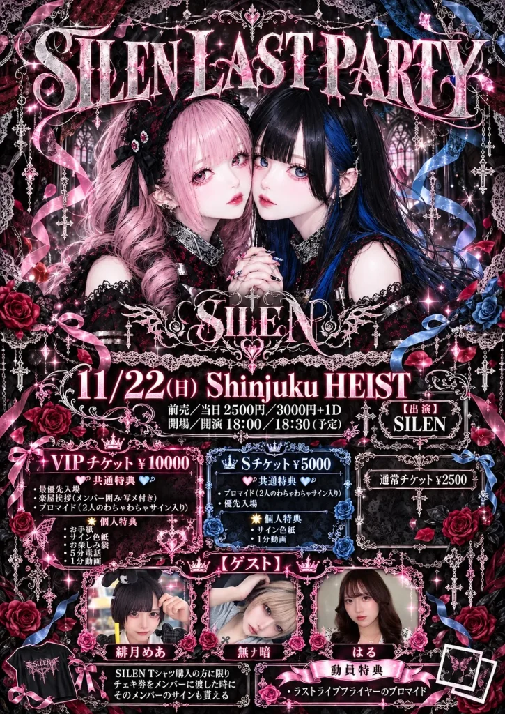 SILEN LAST PARTY 告知画像