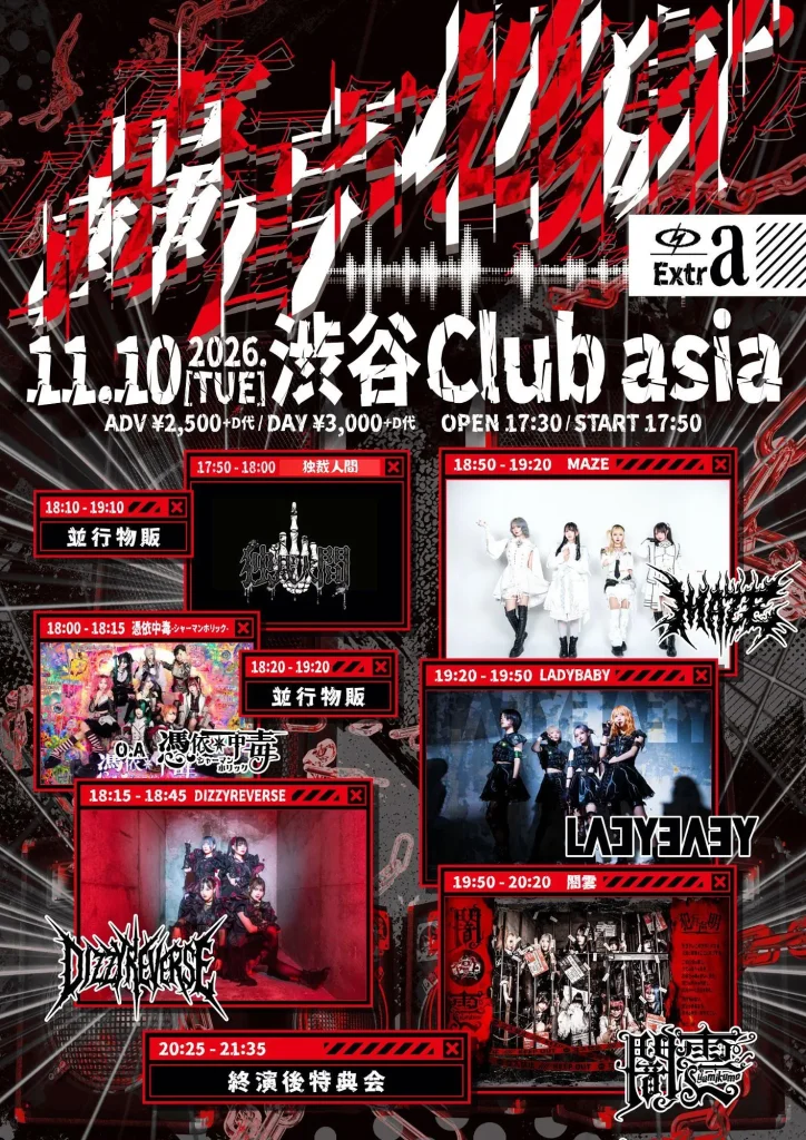 闇雲presents「轟音地獄 Extra」 告知画像