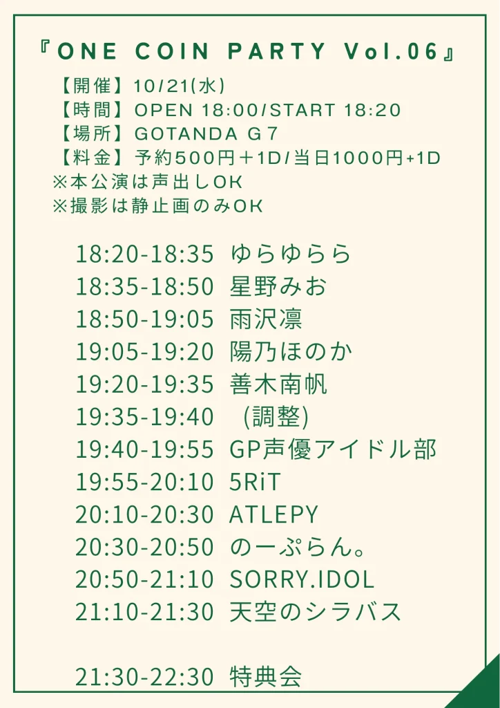 『ONE COIN PARTY Vol.06』 告知画像