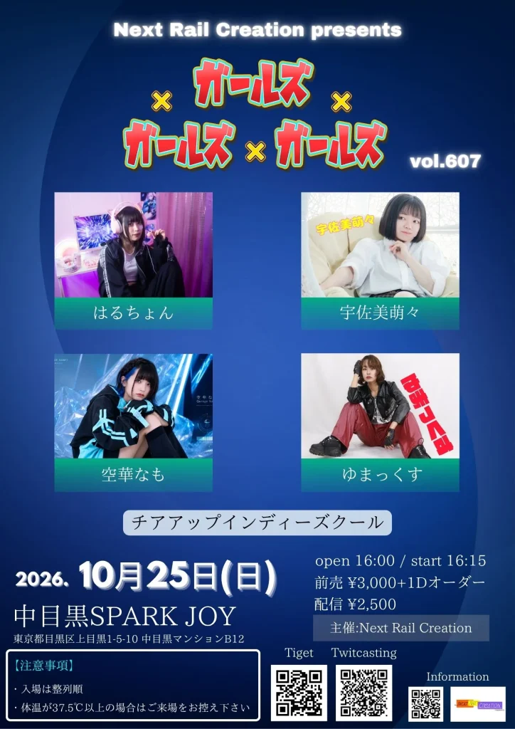 ガールズ×ガールズ×ガールズ vol.607 告知画像