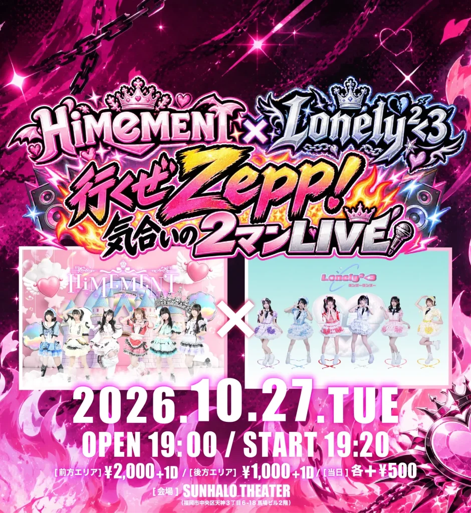 行くぜzepp！気合いの2マンLIVE 告知画像