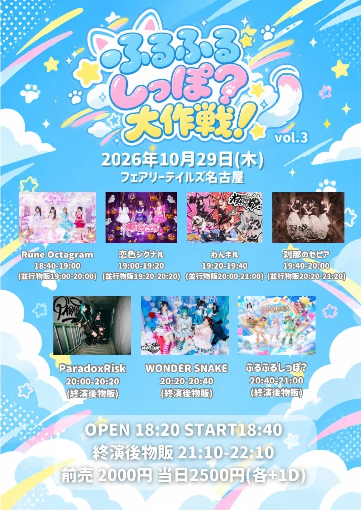 ふるふるしっぽ？大作戦！vol.3 告知画像