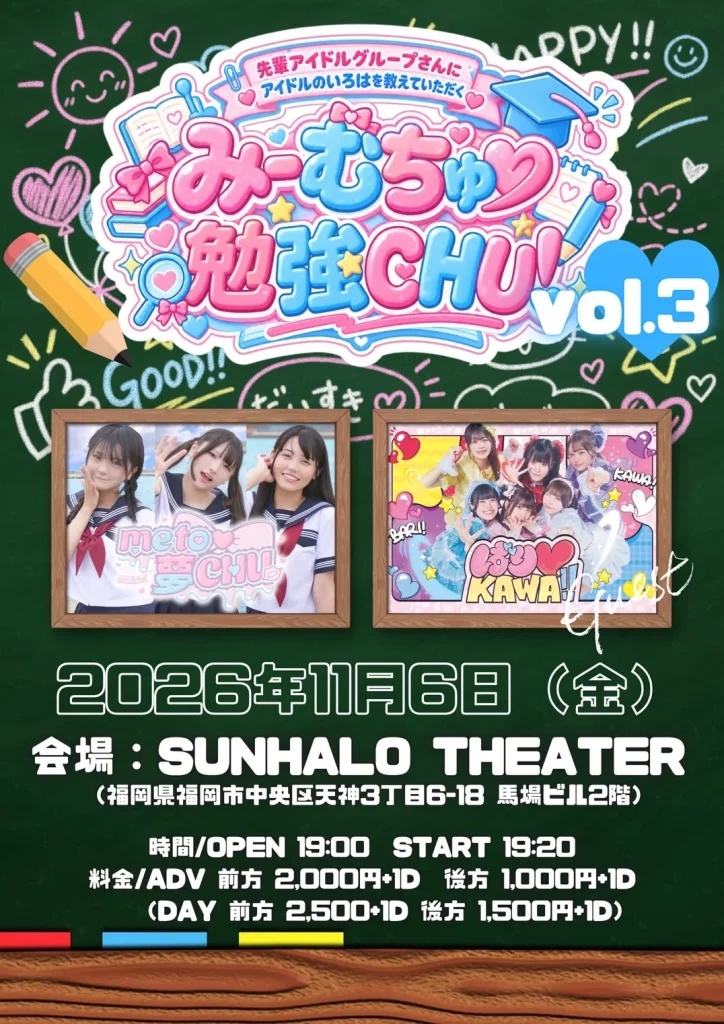 みーむちゅ勉強CHU！vol.3 告知画像
