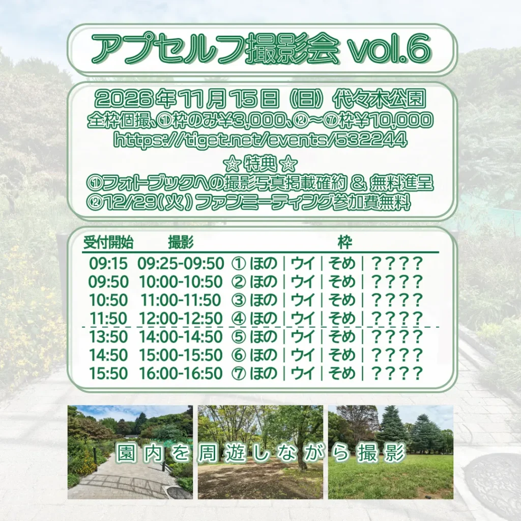 アプセルフ撮影会 vol.6 告知画像