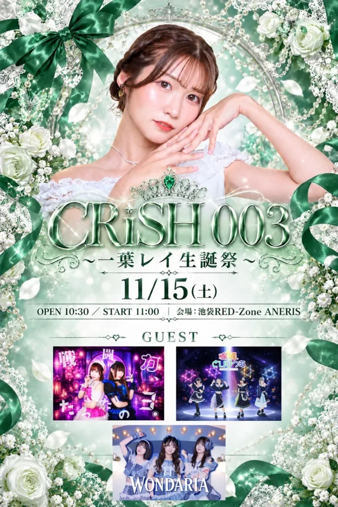 CRiSH 003〜一葉レイ生誕祭〜 告知画像