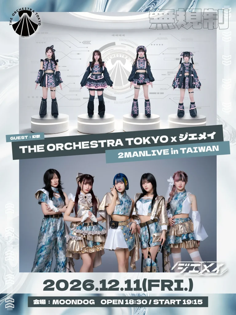 THE ORCHESTRA TOKYO x ジエメイ 2MA… 告知画像