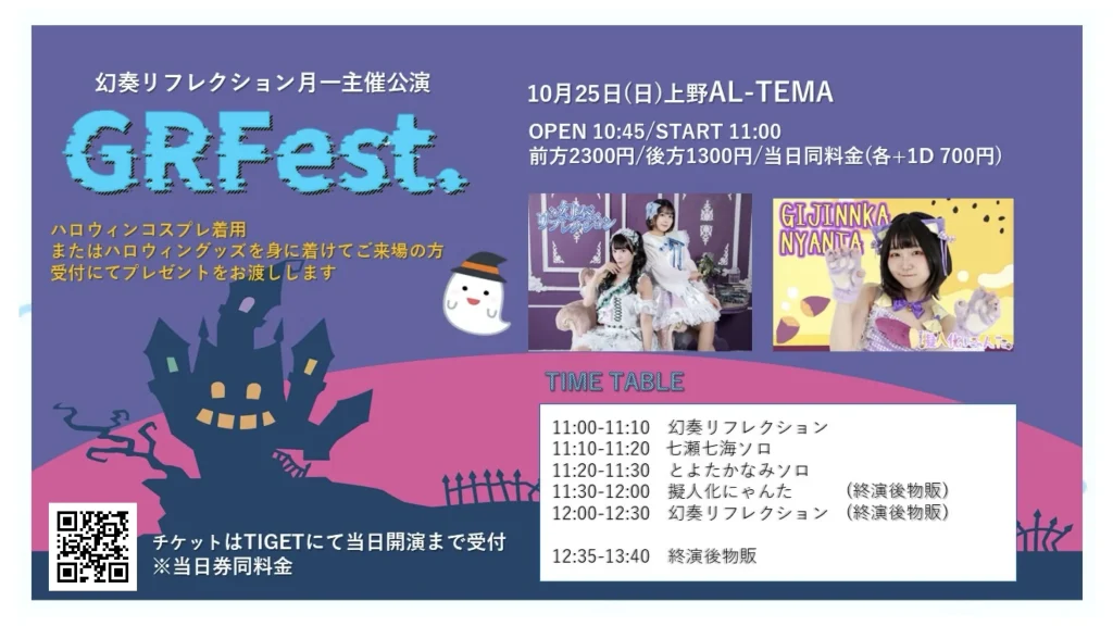 GRFest.32 告知画像