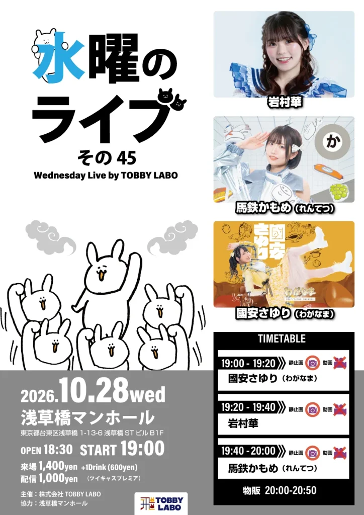 『水曜のライブ その45』 告知画像