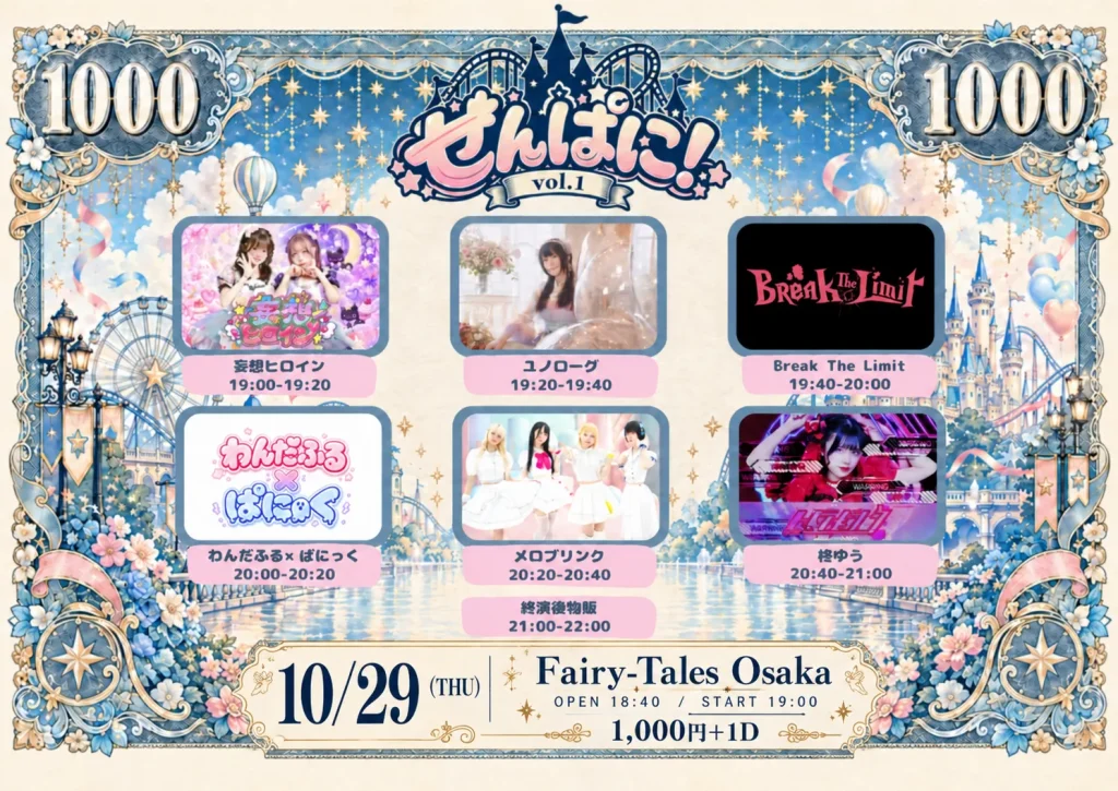 わんだふる×ぱにっくpresents「せんぱに！Vol.1」 告知画像