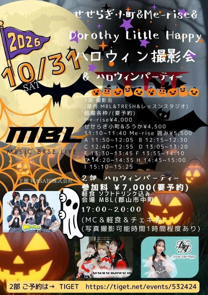 2026 Halloweenパーティー🎃 告知画像