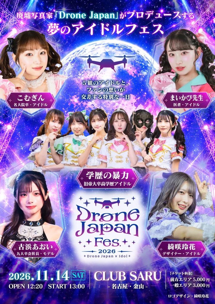 Drone Japan Fes. 2026 告知画像