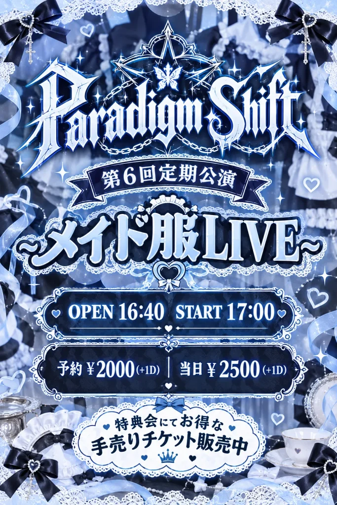 Paradigm Shift 定期公演 第6回 告知画像
