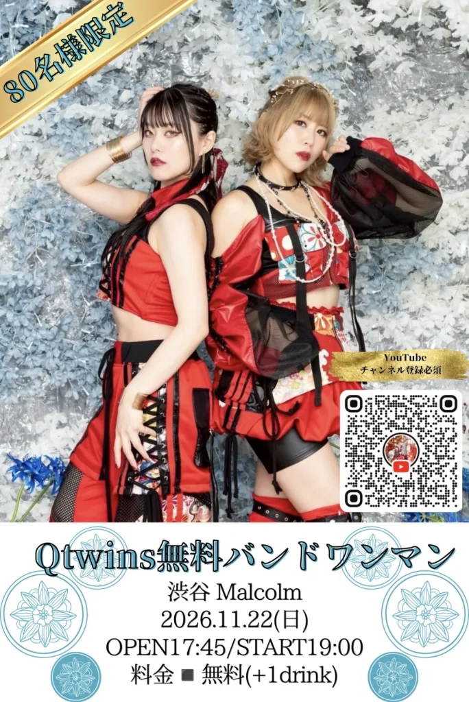 Qtwins無料バンドワンマン 告知画像