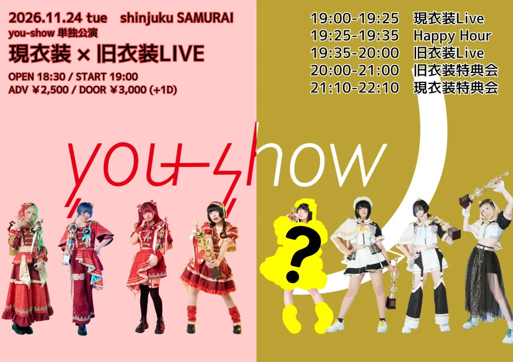 you-show 単独公演「現衣装 × 旧衣装LIVE」 告知画像
